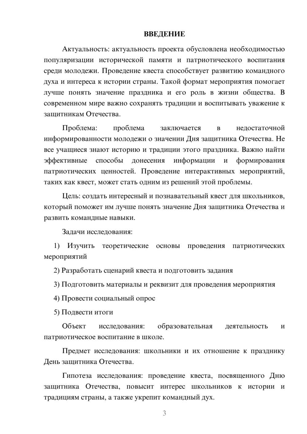 Предпросмотр проекта 3