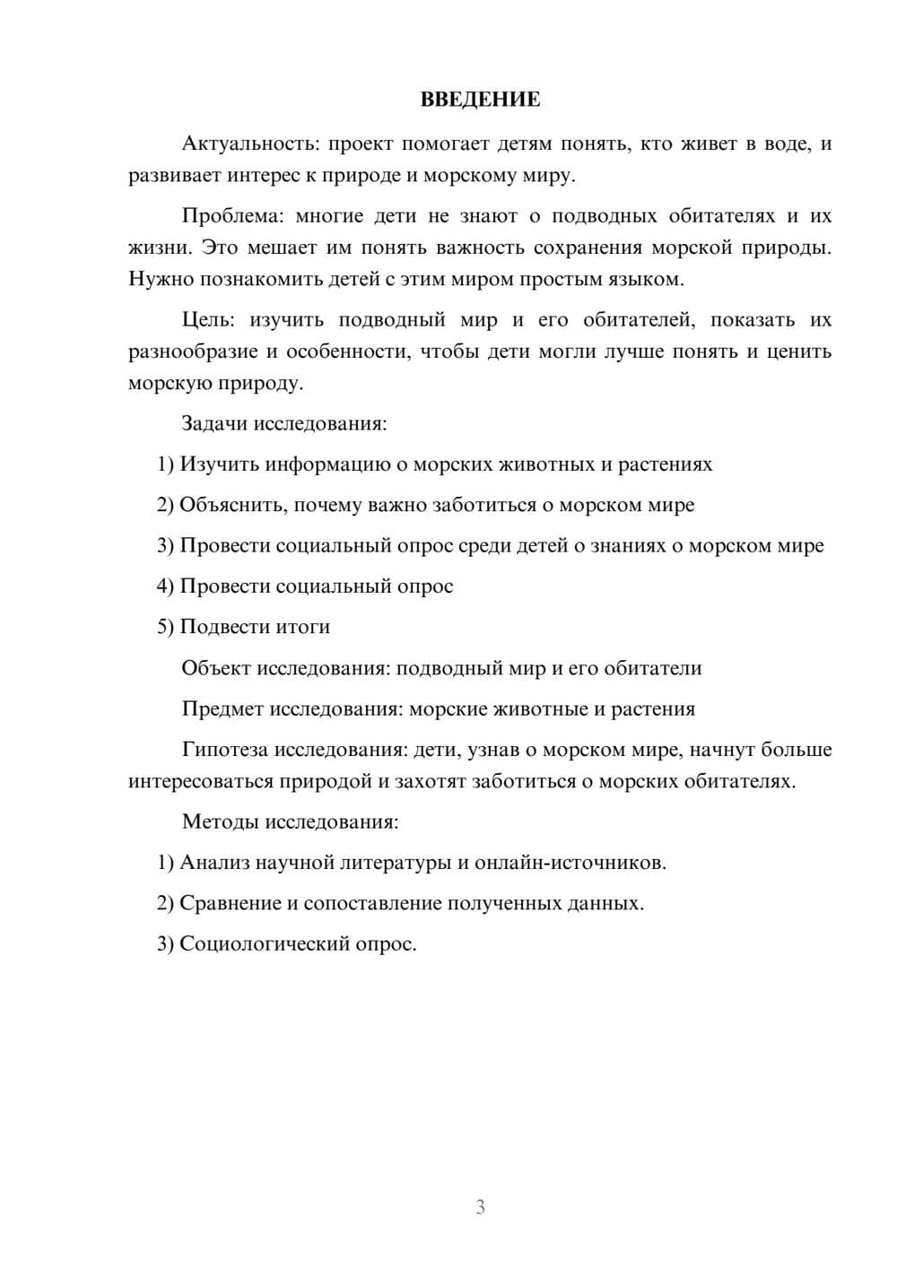 Предпросмотр проекта 3