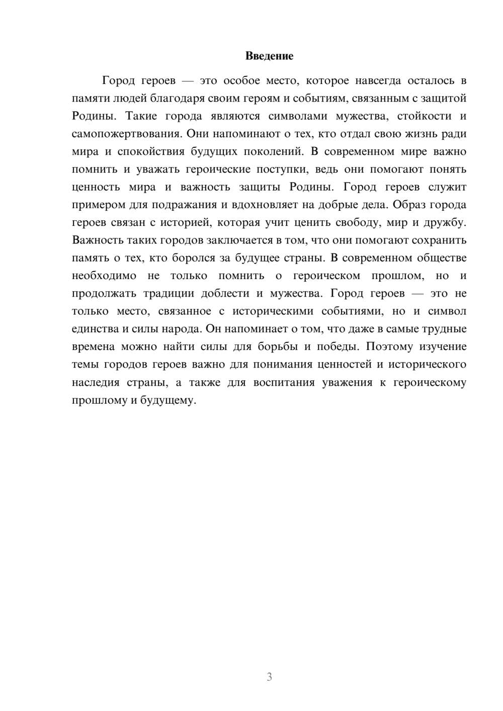 Предпросмотр доклада 3