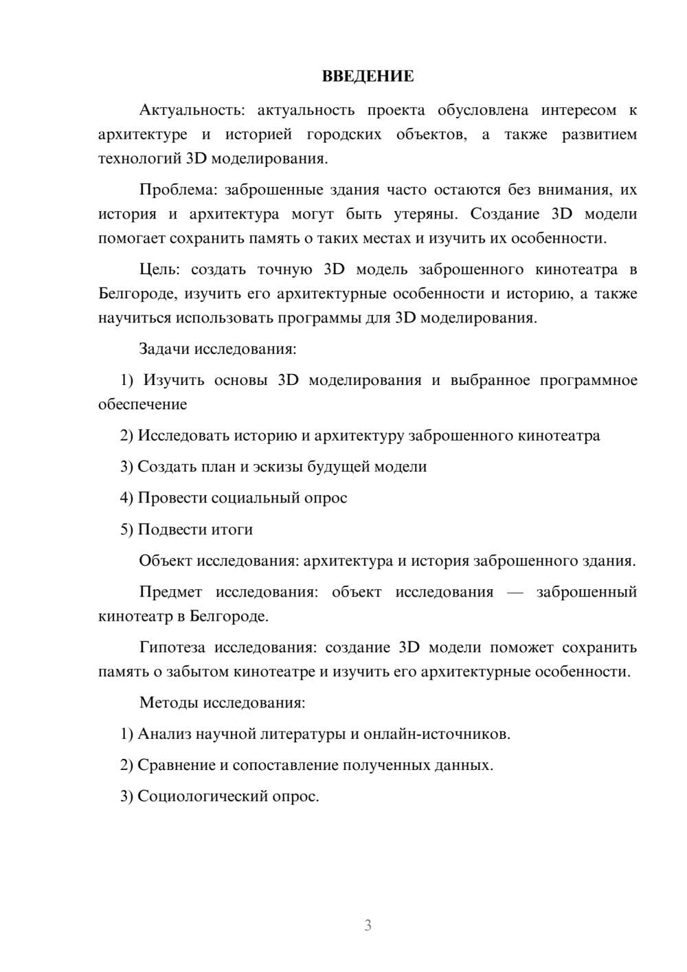 Предпросмотр проекта 3