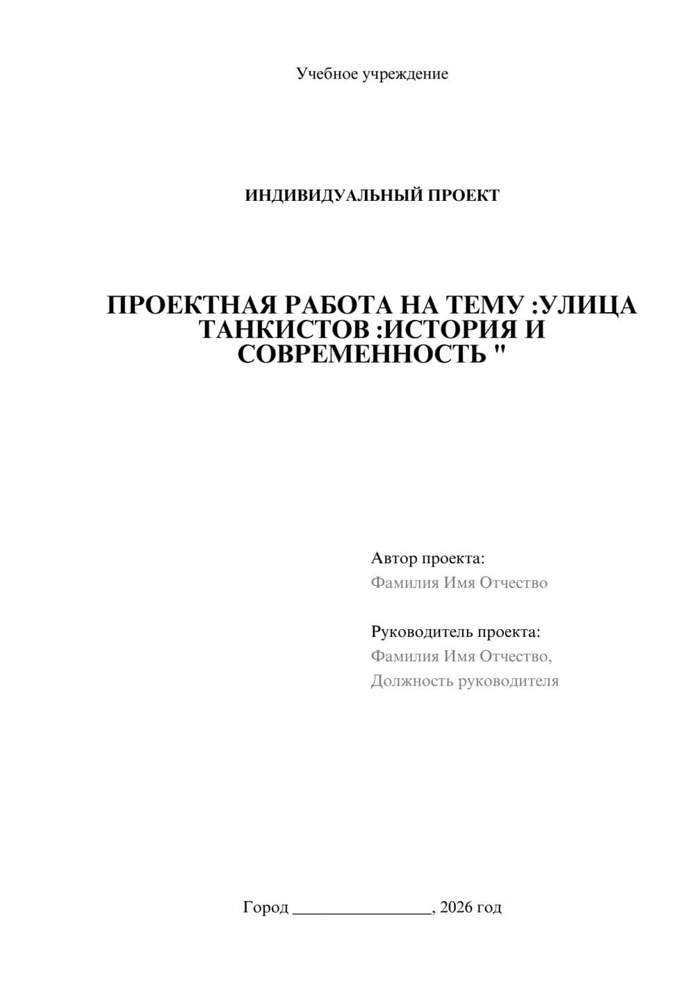 Предпросмотр проекта 1