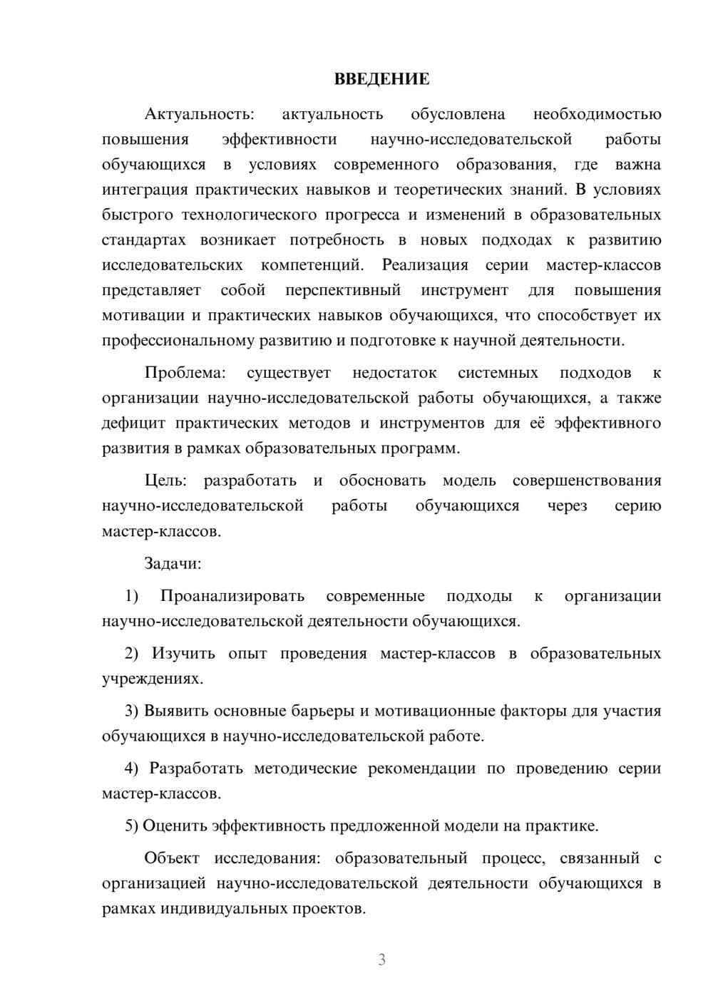 Предпросмотр курсовой работы 3