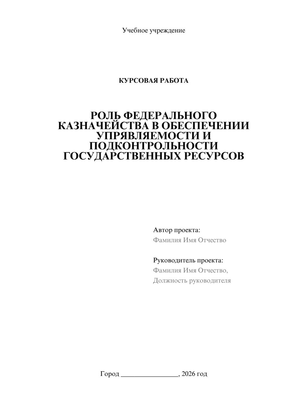 Предпросмотр курсовой работы 1