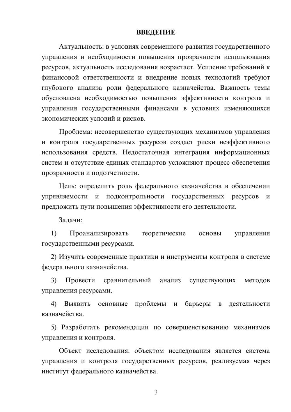 Предпросмотр курсовой работы 3