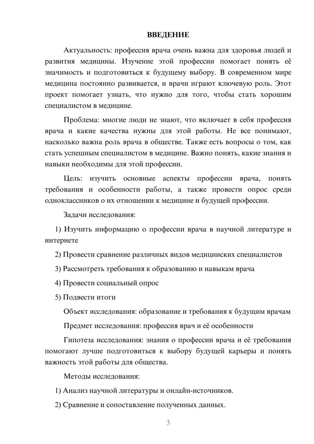 Предпросмотр проекта 3