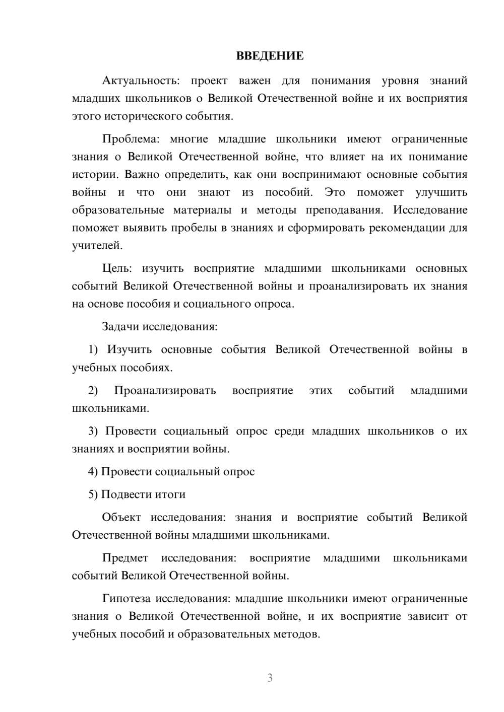 Предпросмотр проекта 3