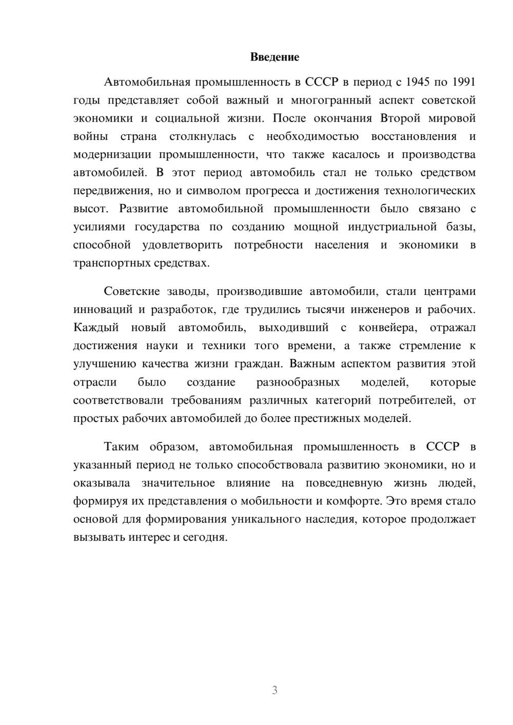 Предпросмотр реферата 3