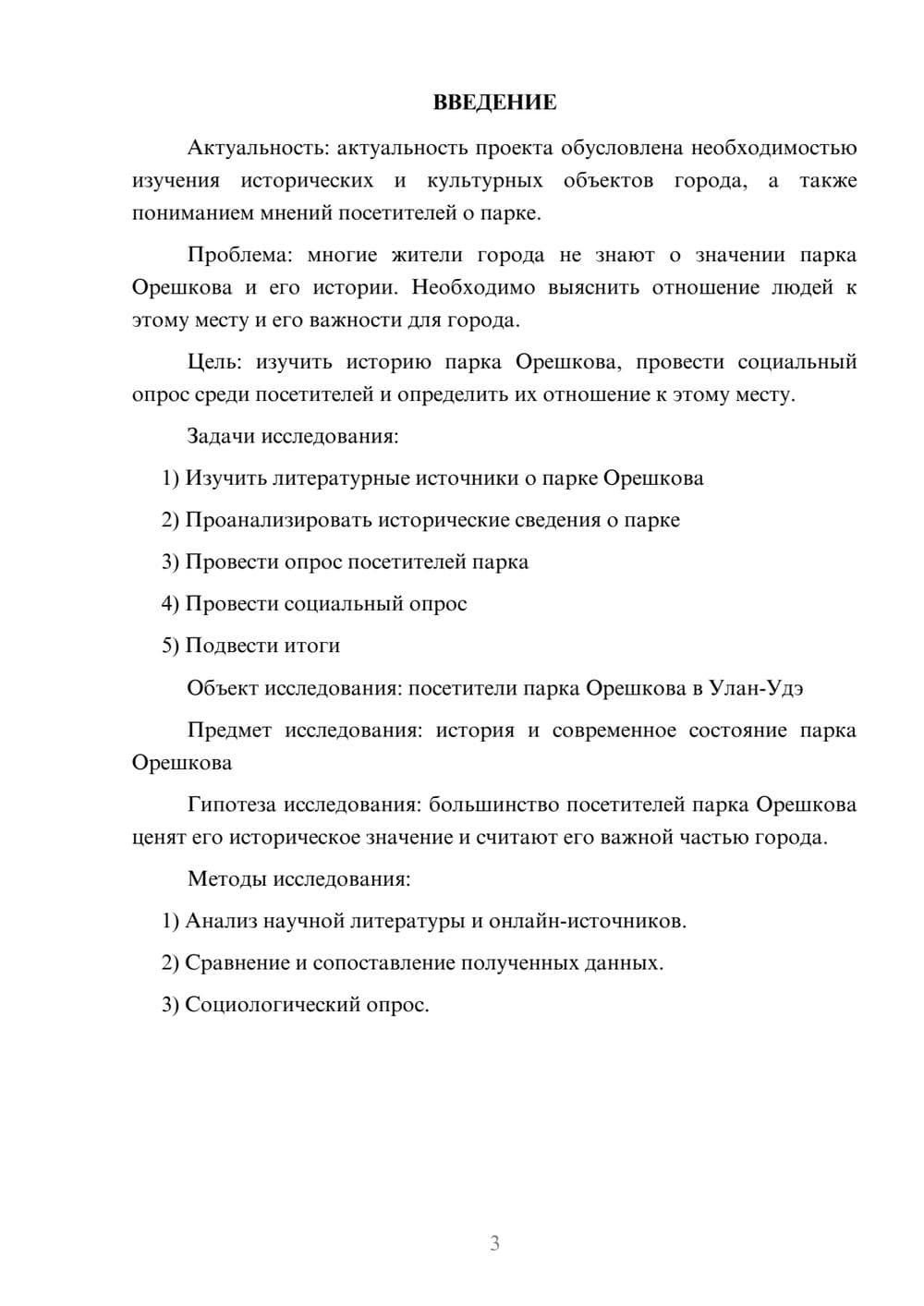 Предпросмотр проекта 3