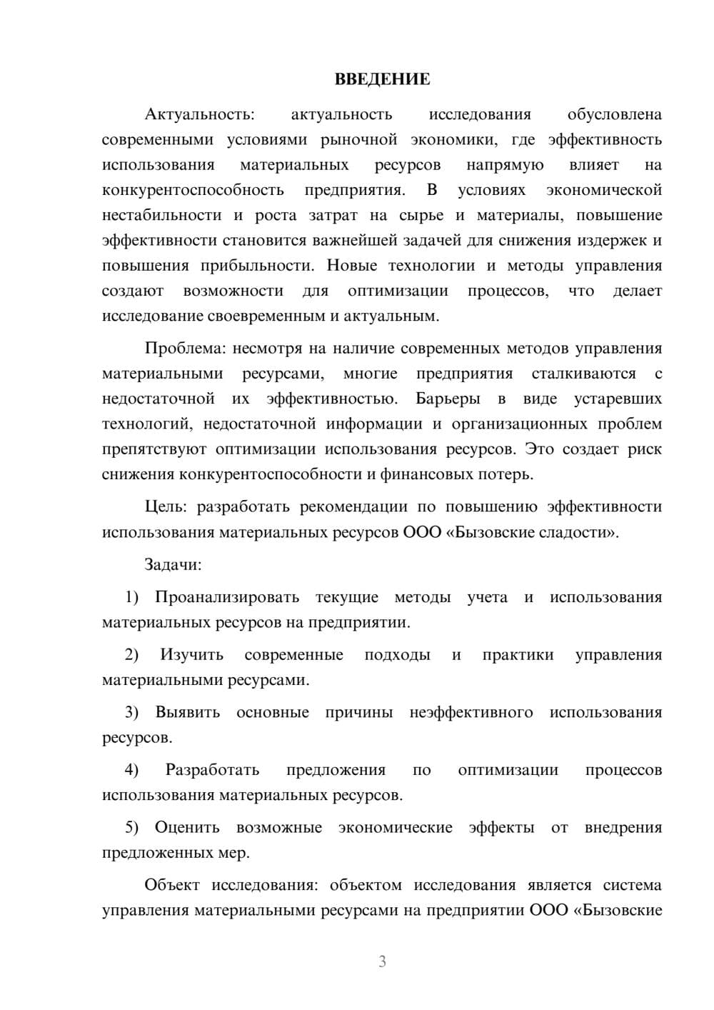 Предпросмотр курсовой работы 3