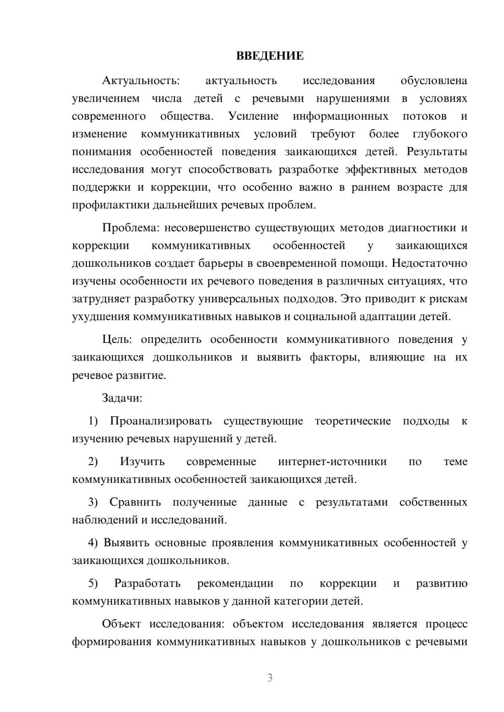 Предпросмотр курсовой работы 3