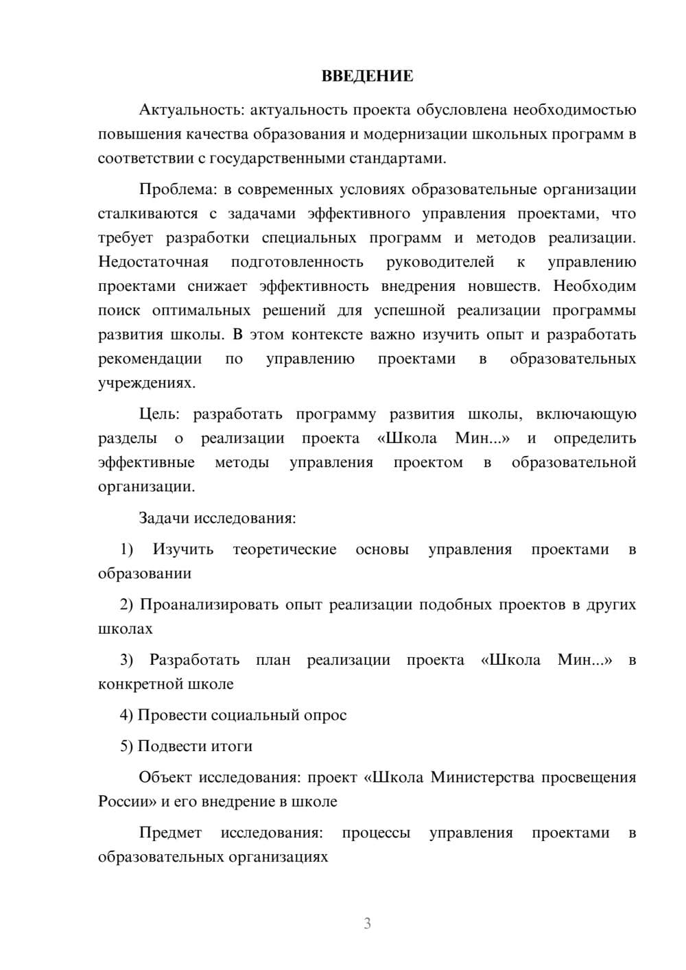 Предпросмотр проекта 3
