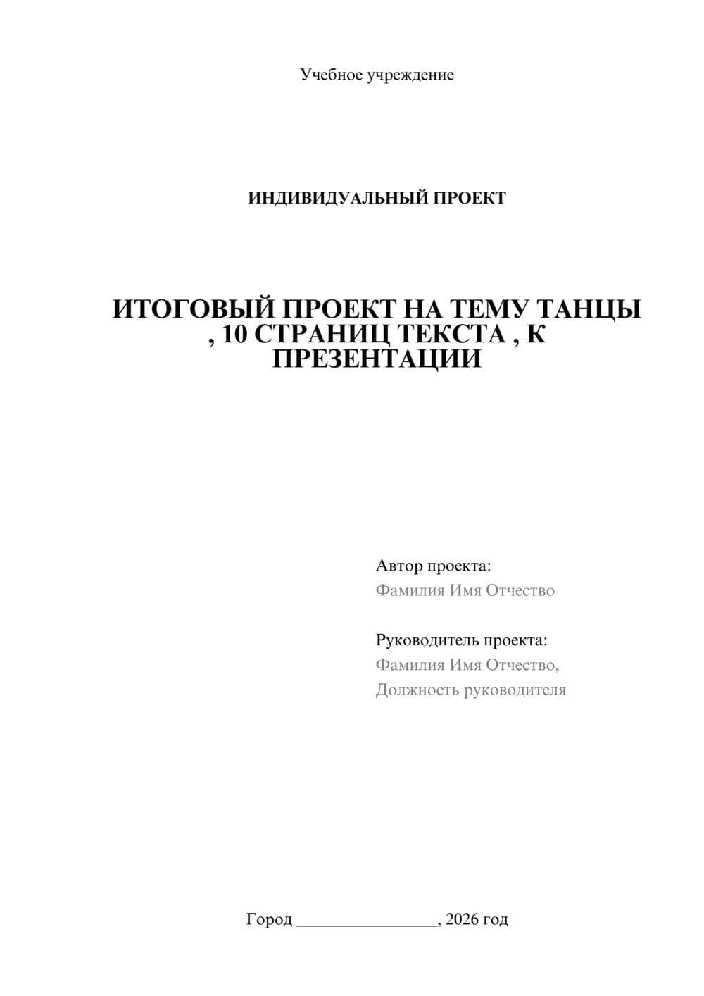 Предпросмотр проекта 1