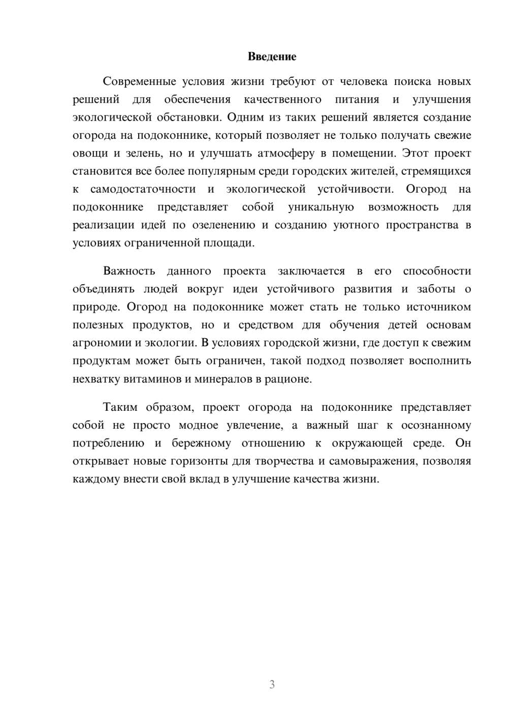 Предпросмотр реферата 3