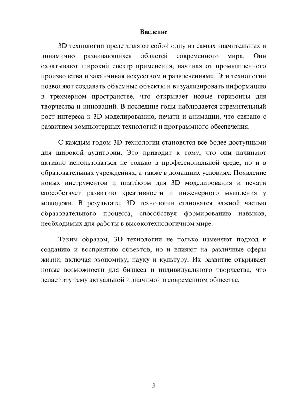 Предпросмотр реферата 3