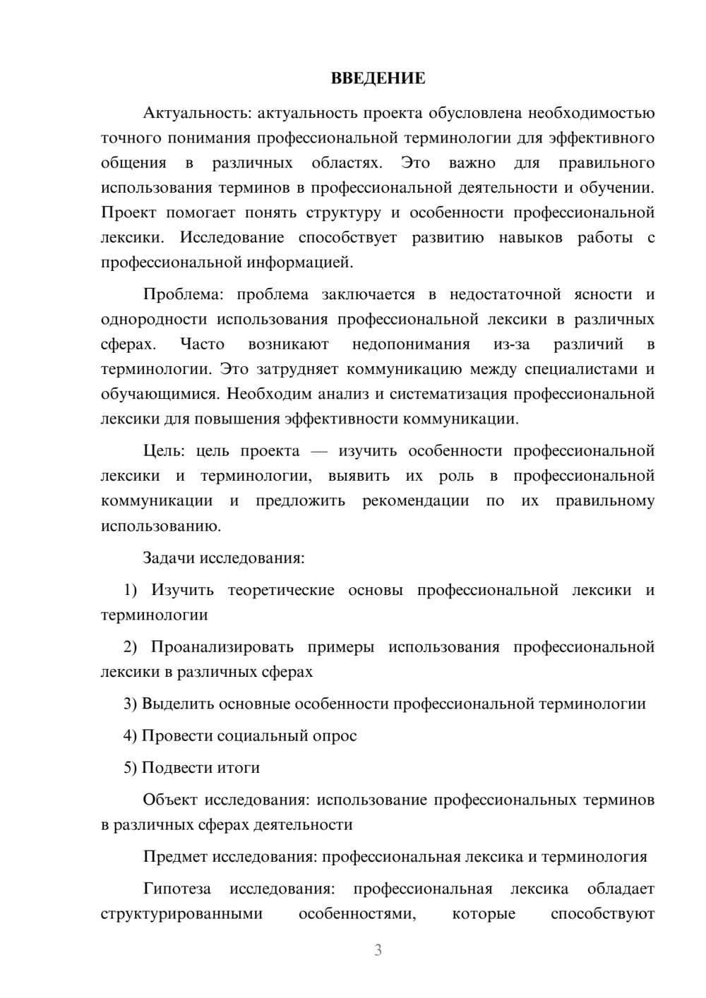 Предпросмотр проекта 3