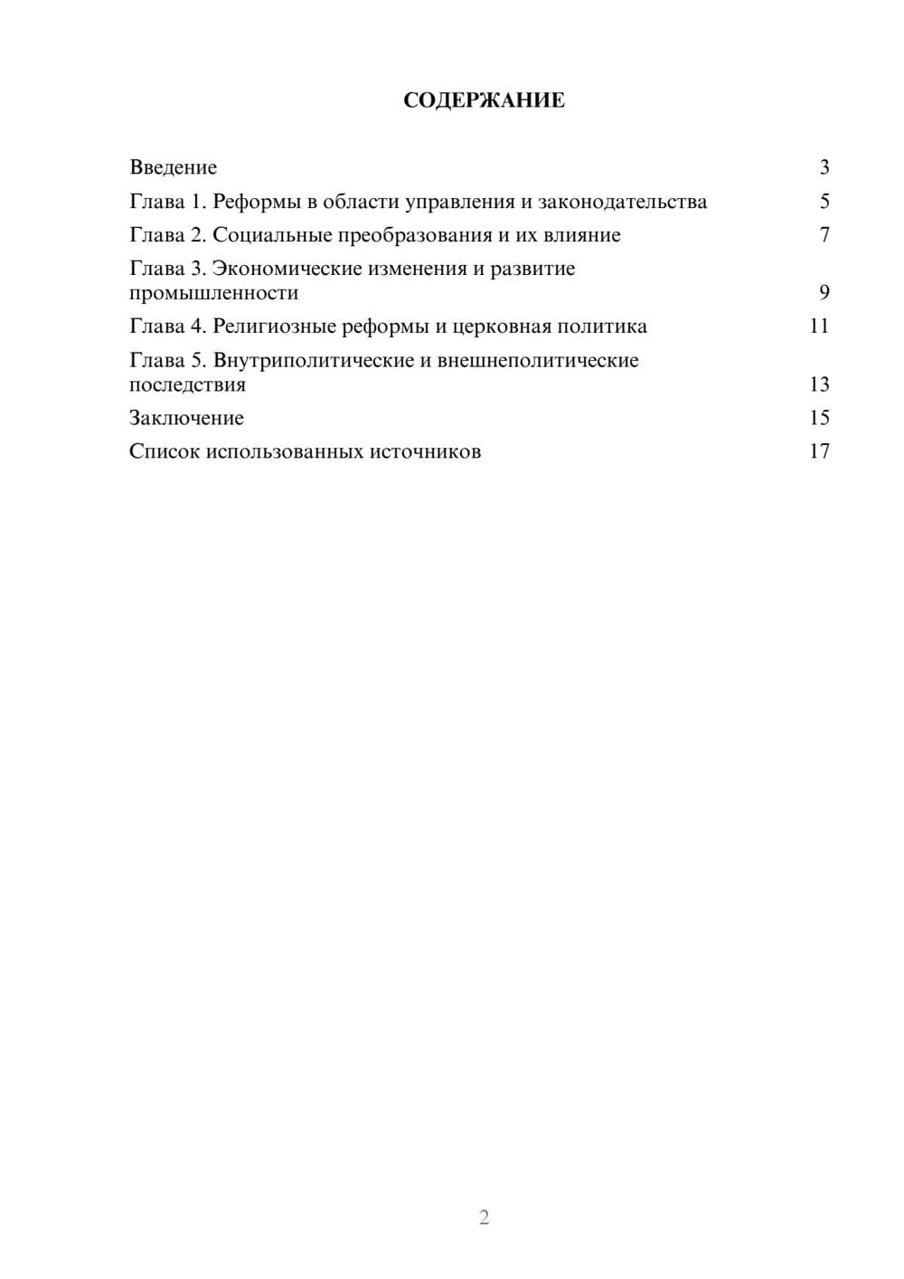 Предпросмотр реферата 2