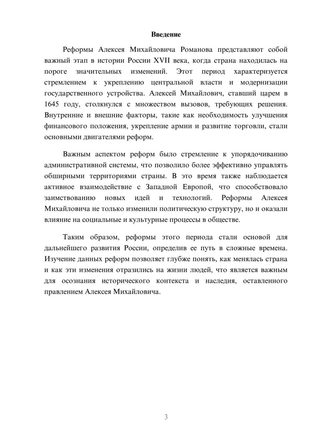 Предпросмотр реферата 3