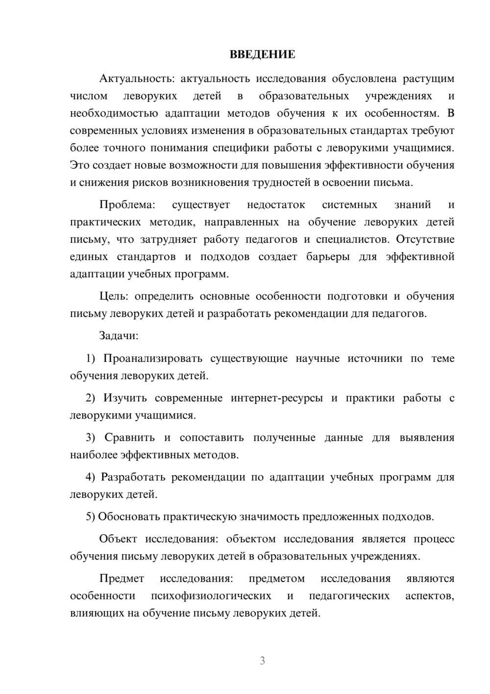 Предпросмотр курсовой работы 3