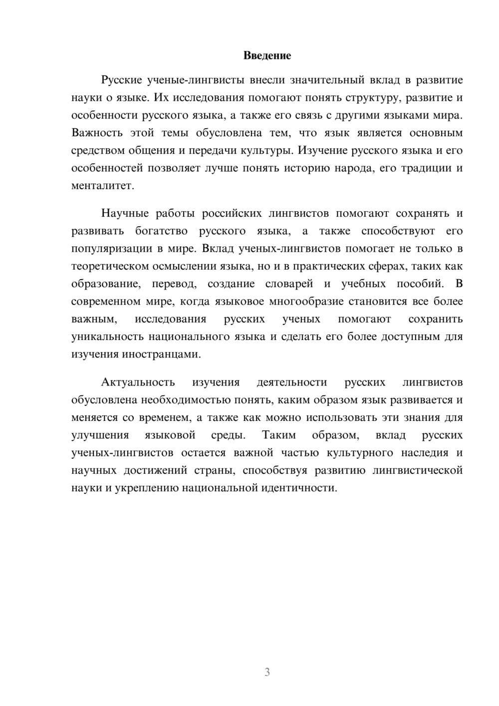Предпросмотр доклада 3