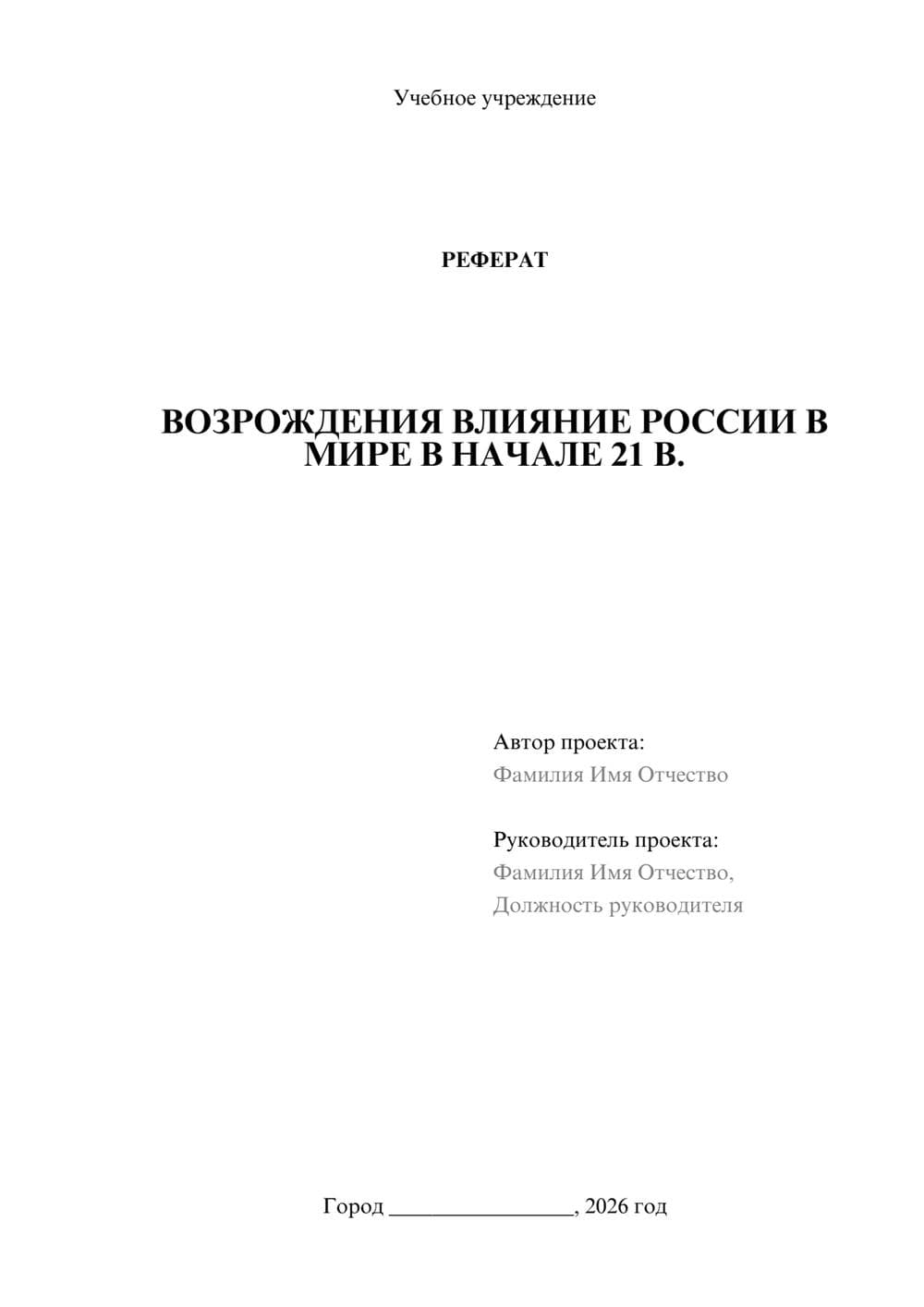 Предпросмотр реферата 1