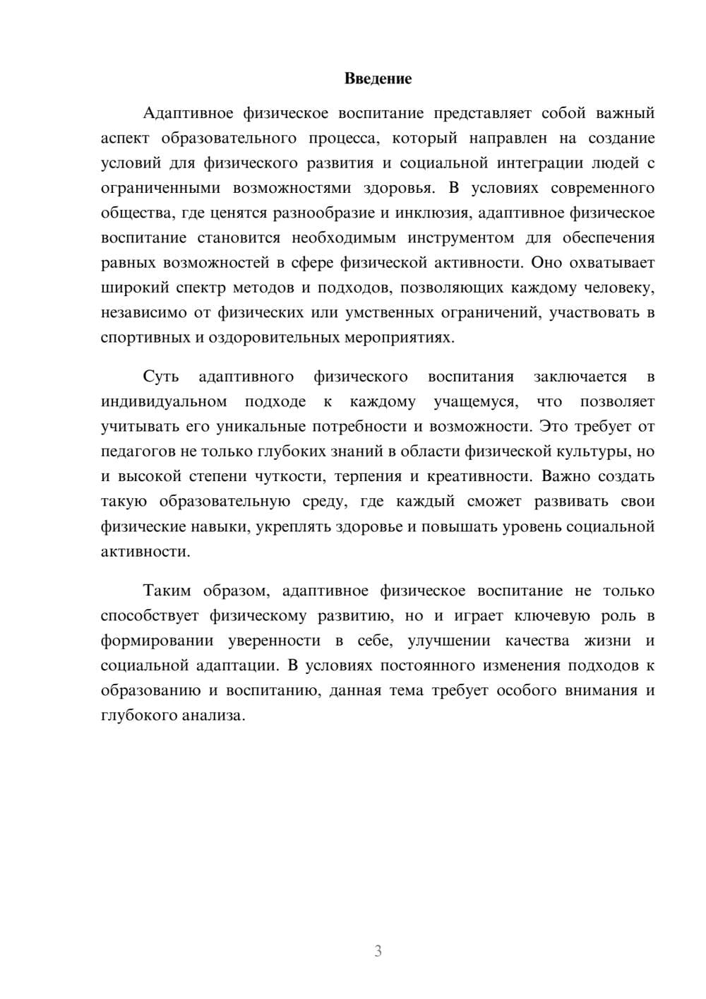 Предпросмотр реферата 3