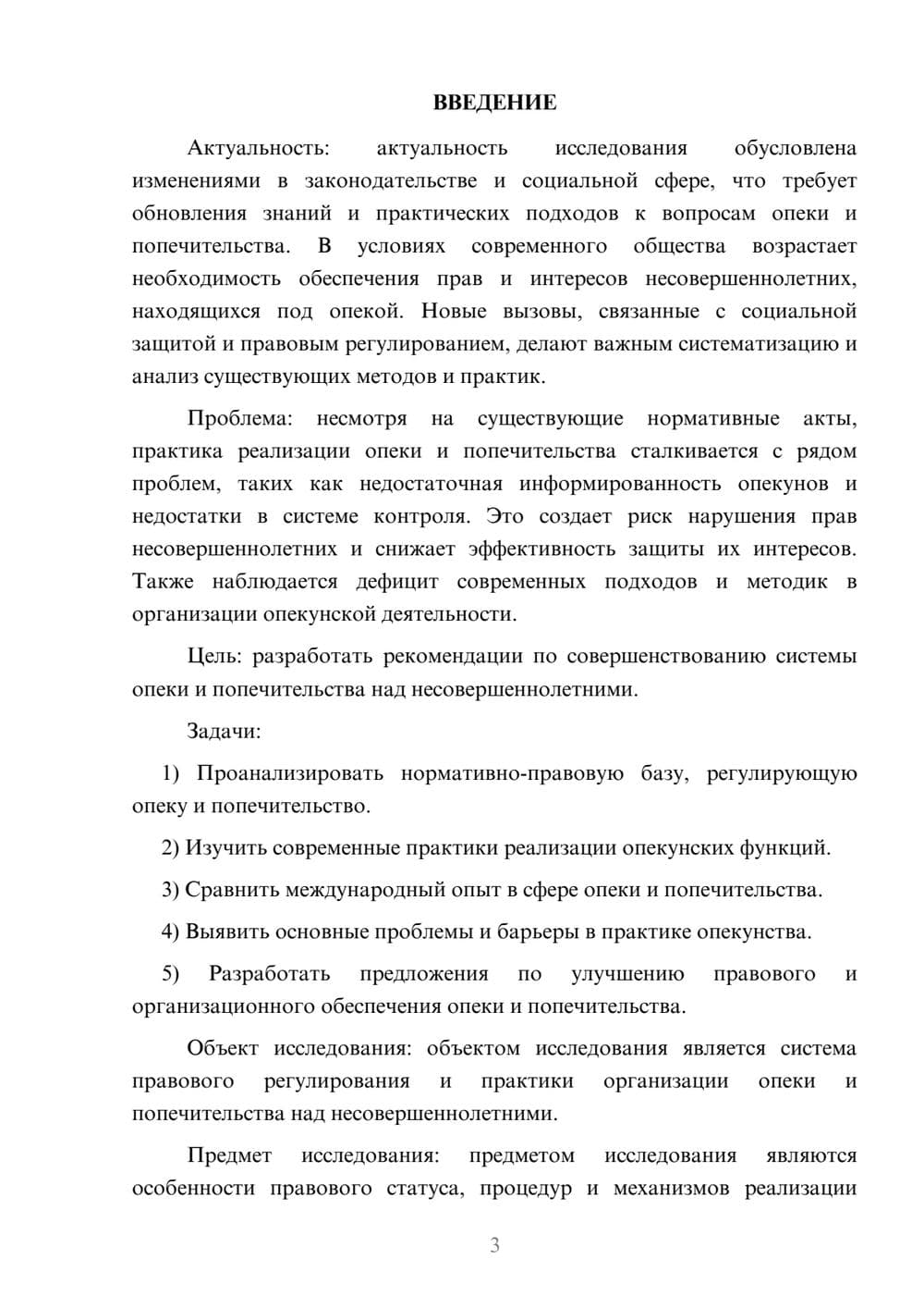 Предпросмотр курсовой работы 3