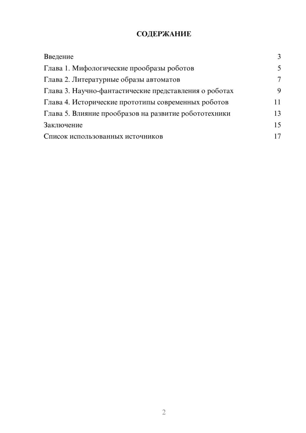 Предпросмотр реферата 2