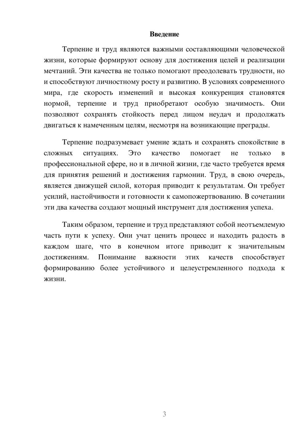 Предпросмотр реферата 3