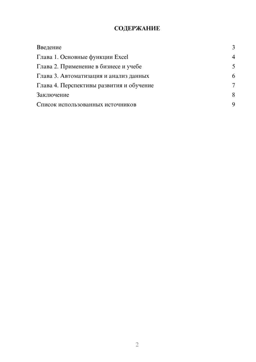 Предпросмотр реферата 2