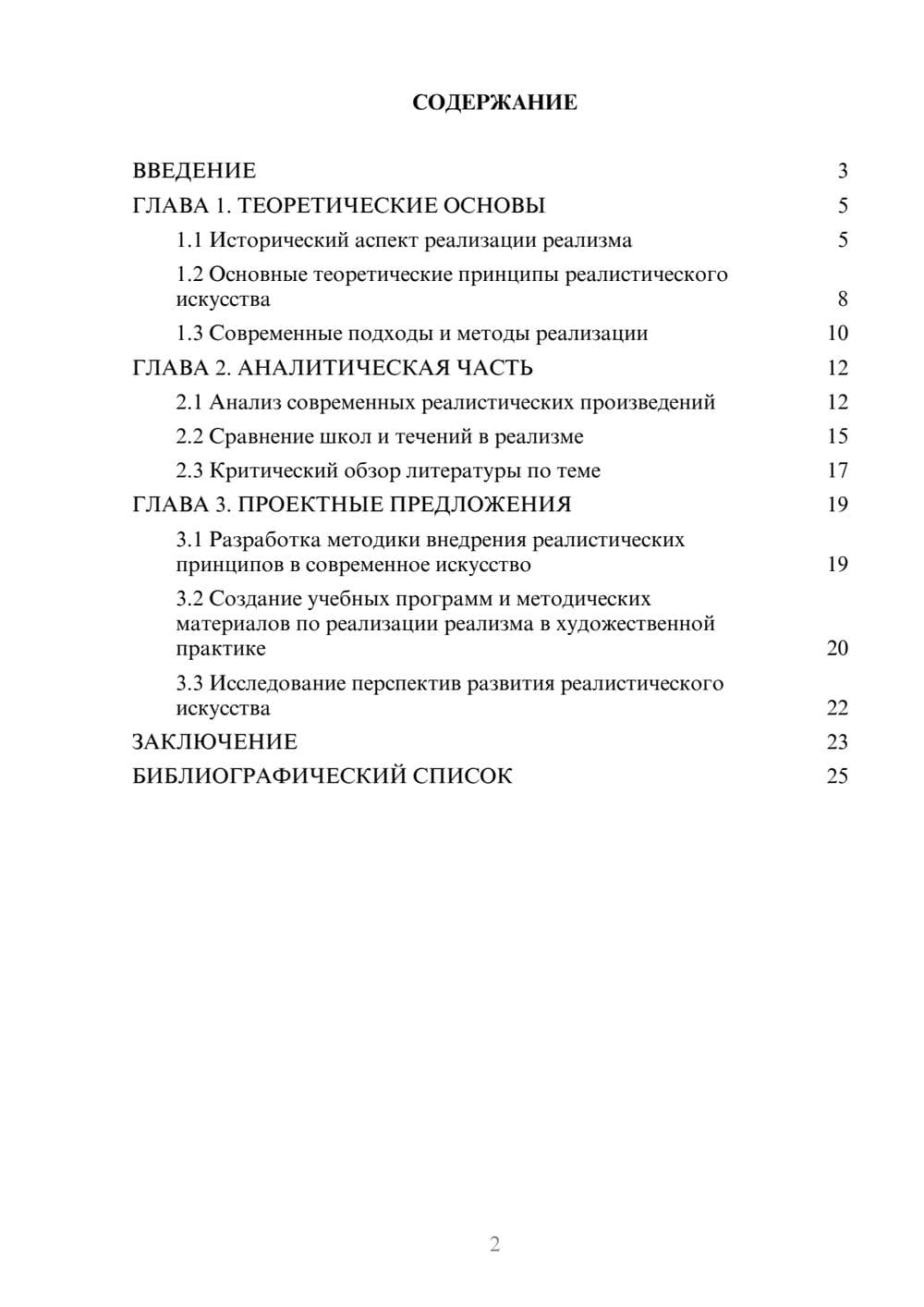 Предпросмотр курсовой работы 2