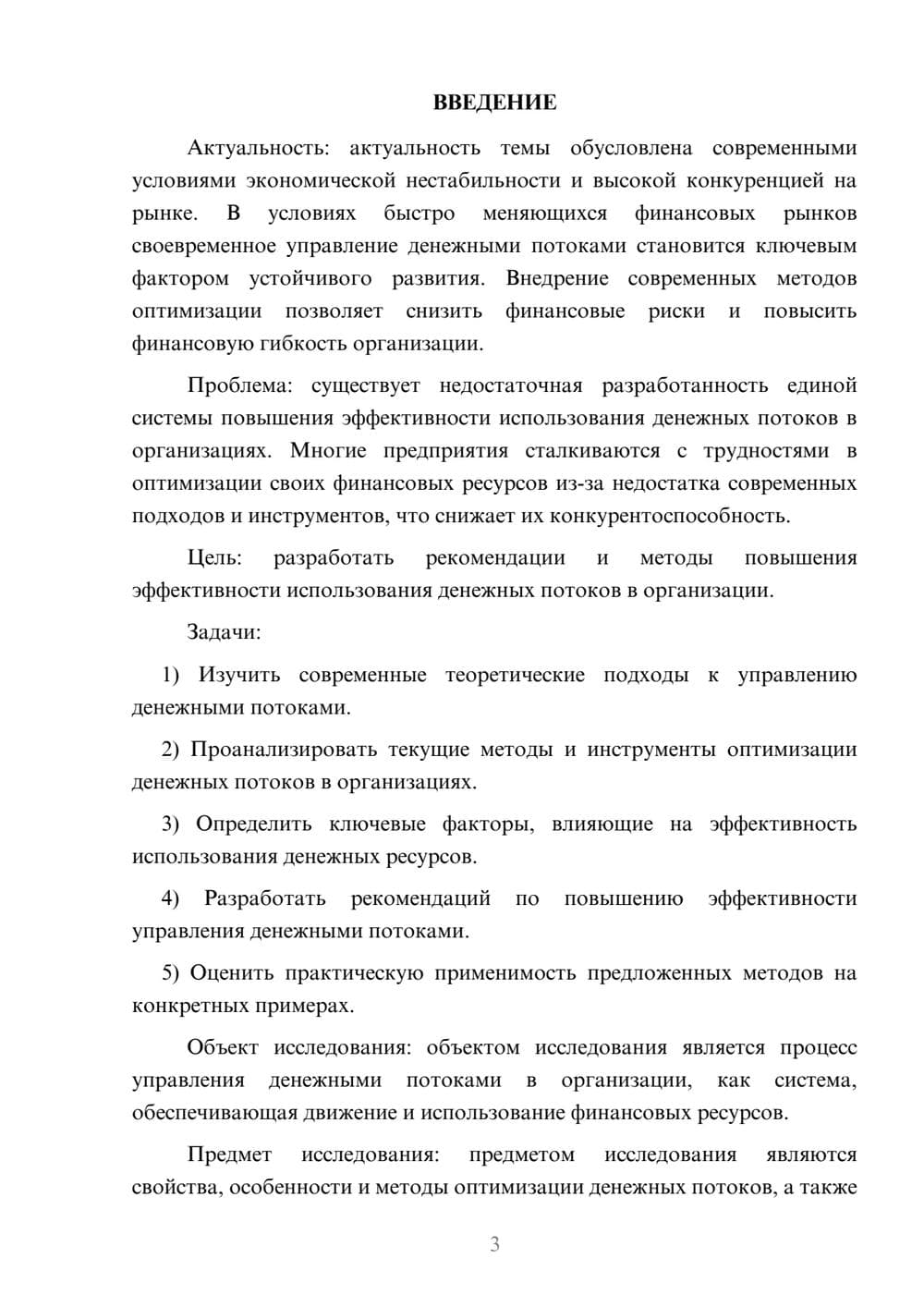 Предпросмотр курсовой работы 3