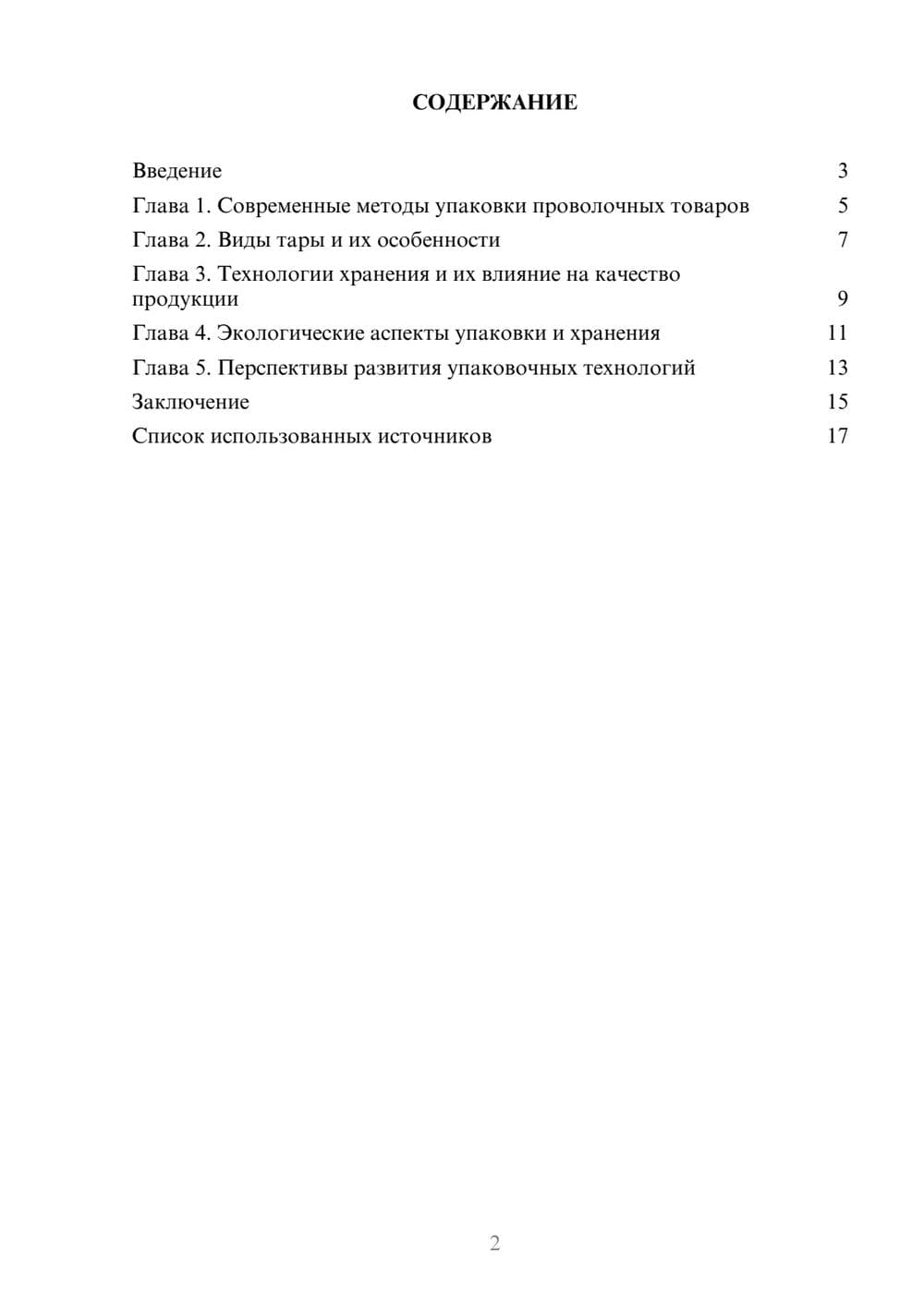 Предпросмотр реферата 2