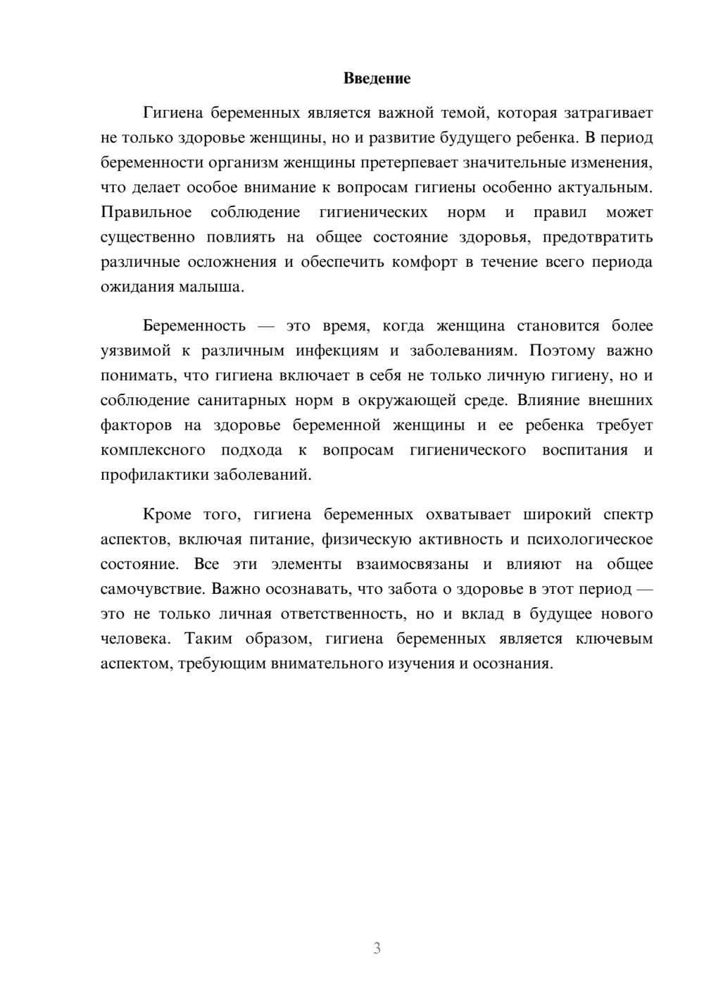 Предпросмотр реферата 3