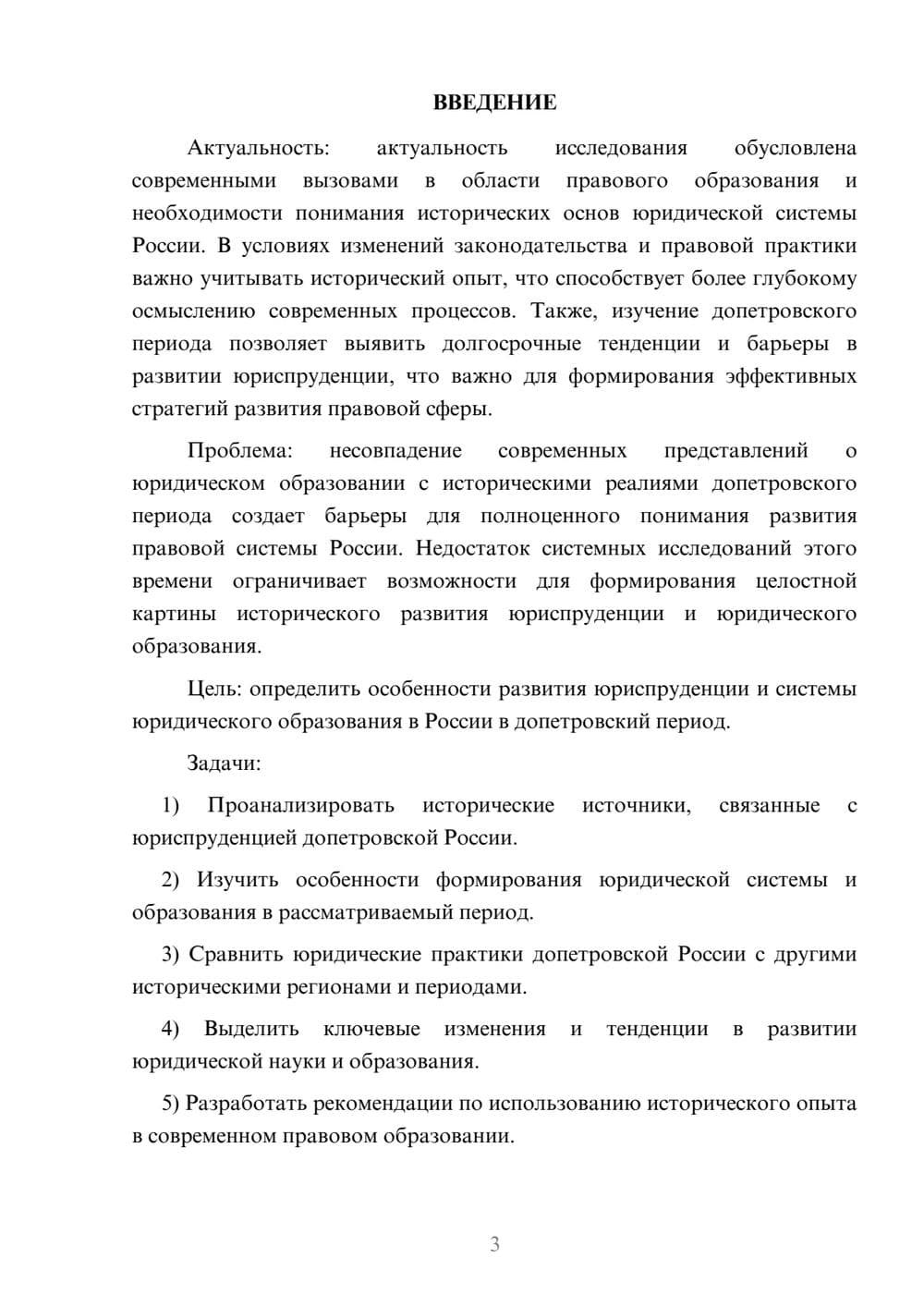 Предпросмотр курсовой работы 3