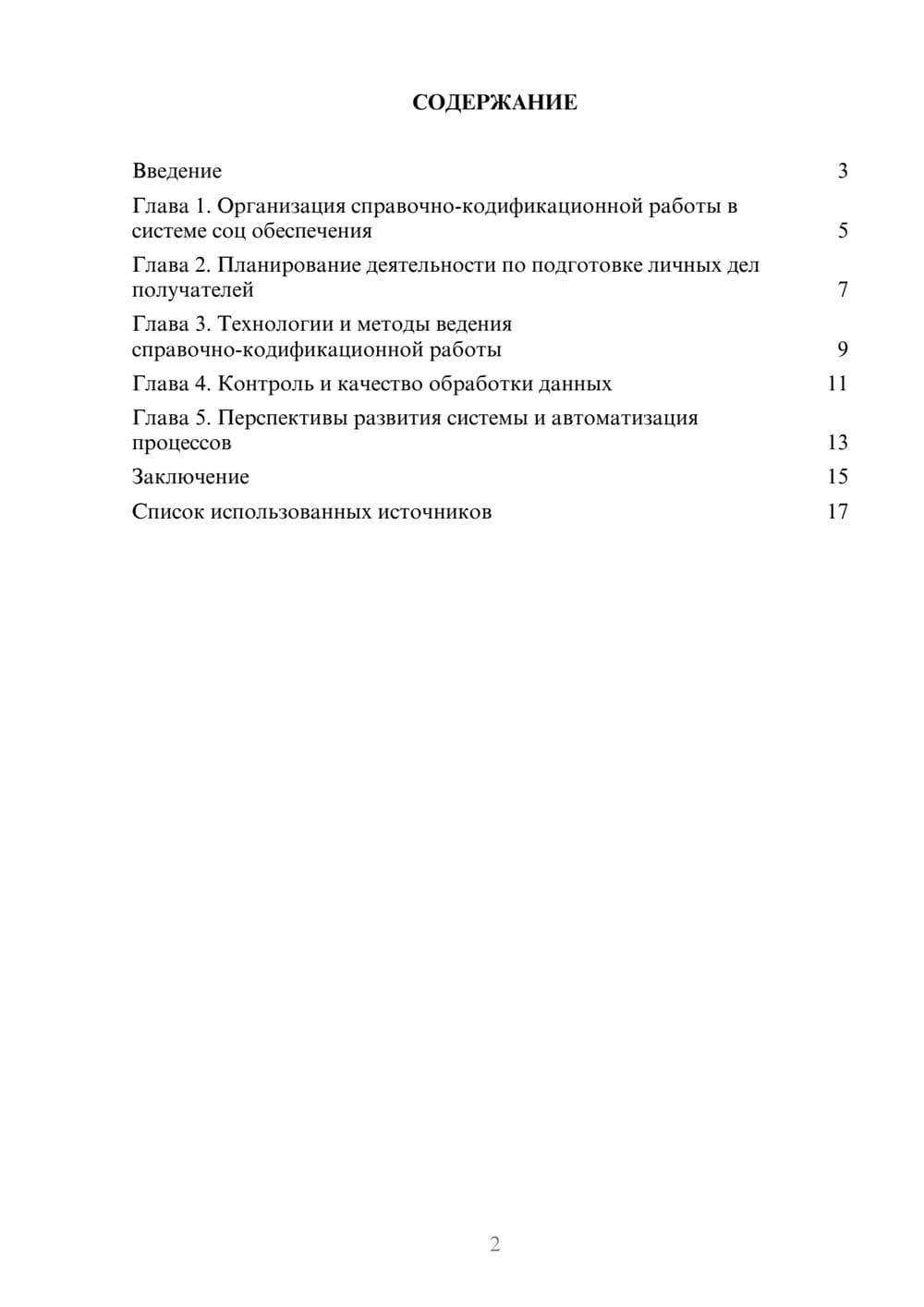 Предпросмотр реферата 2