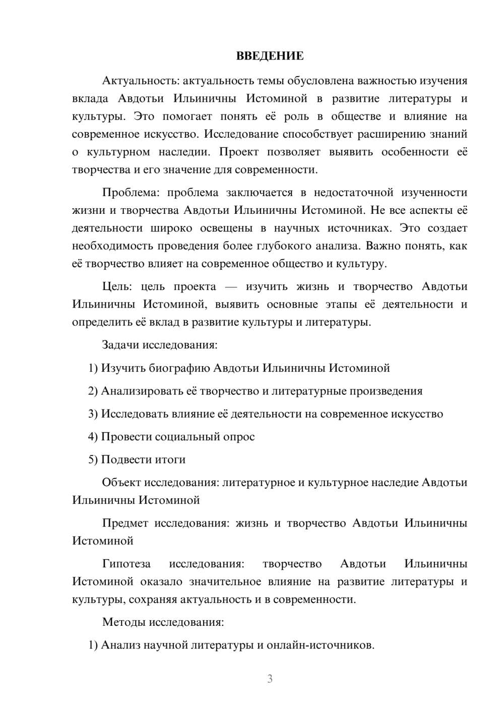 Предпросмотр проекта 3