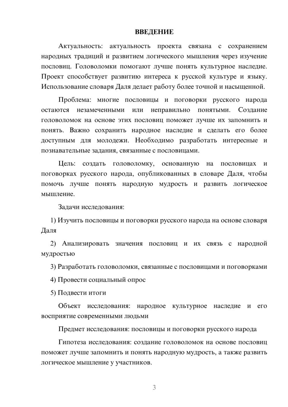 Предпросмотр проекта 3