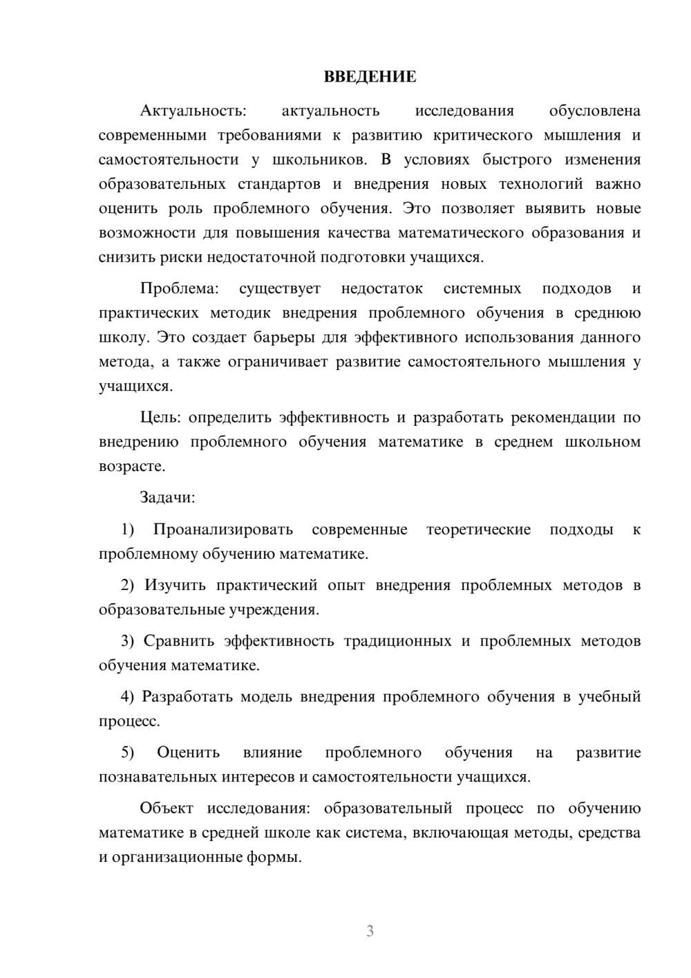 Предпросмотр курсовой работы 3