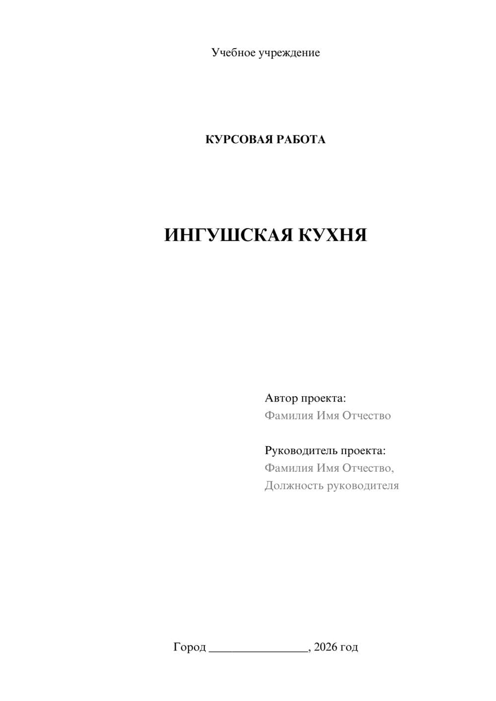 Предпросмотр курсовой работы 1