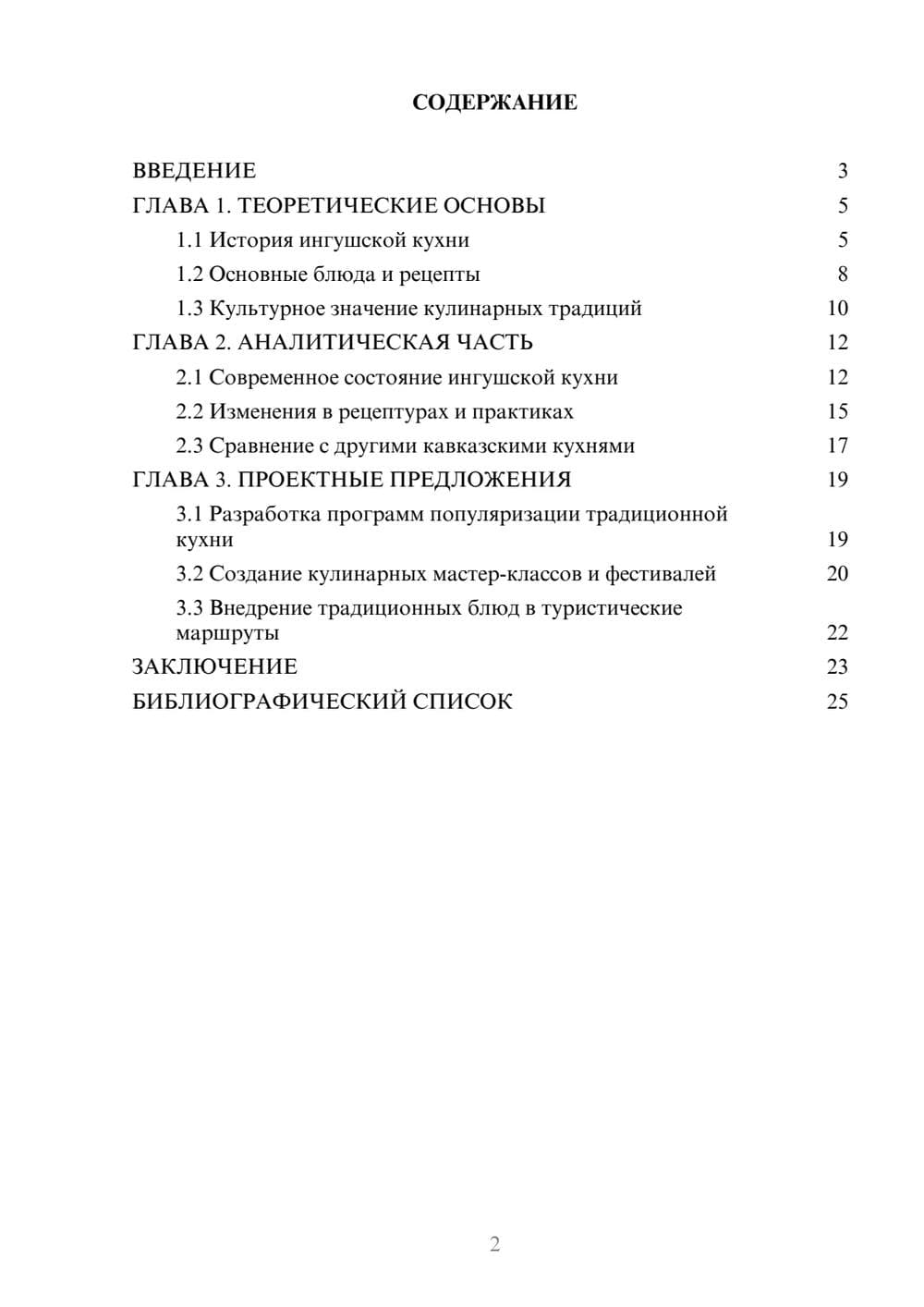 Предпросмотр курсовой работы 2