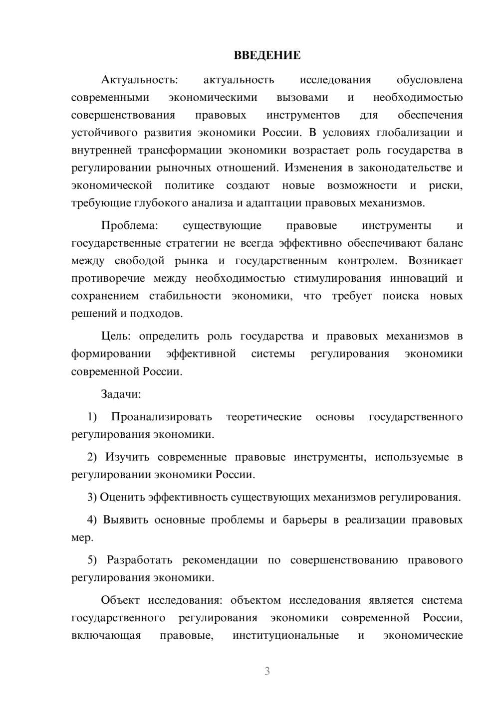 Предпросмотр курсовой работы 3