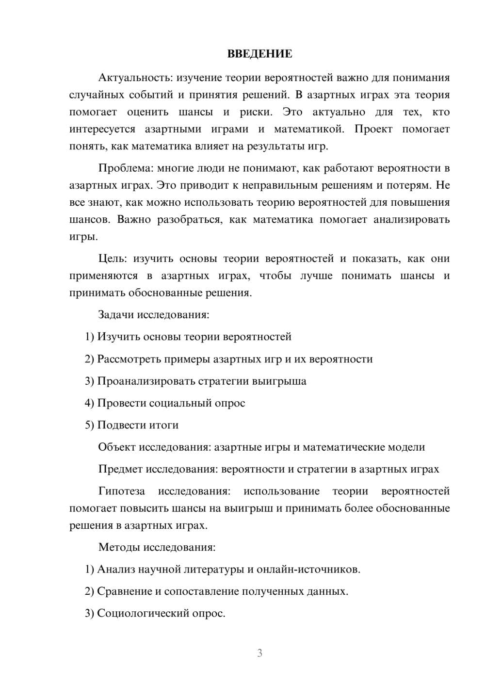 Предпросмотр проекта 3