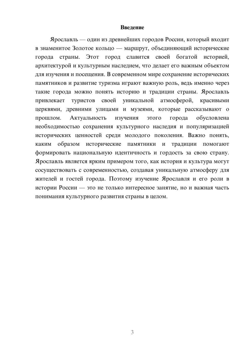 Предпросмотр доклада 3