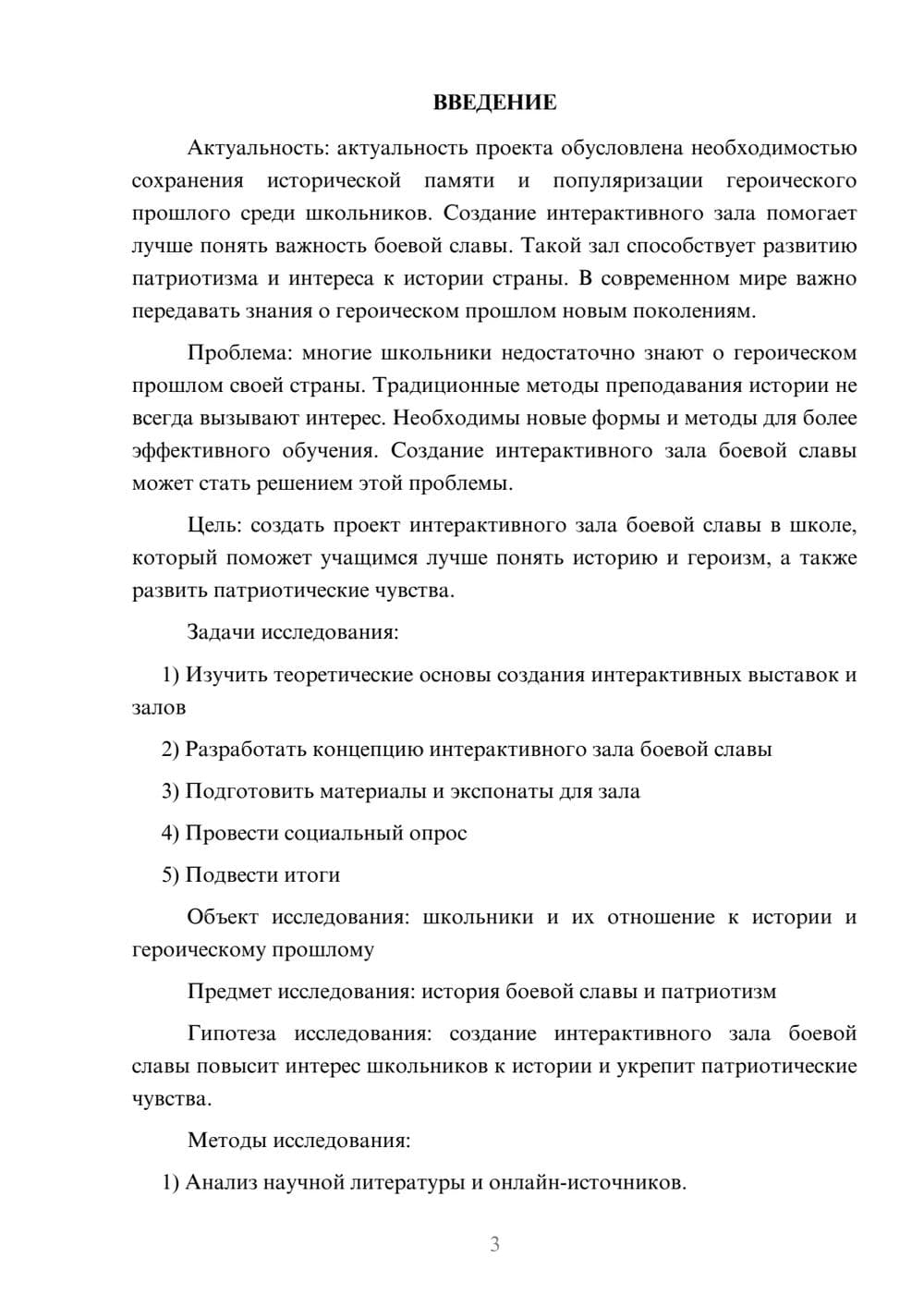 Предпросмотр проекта 3
