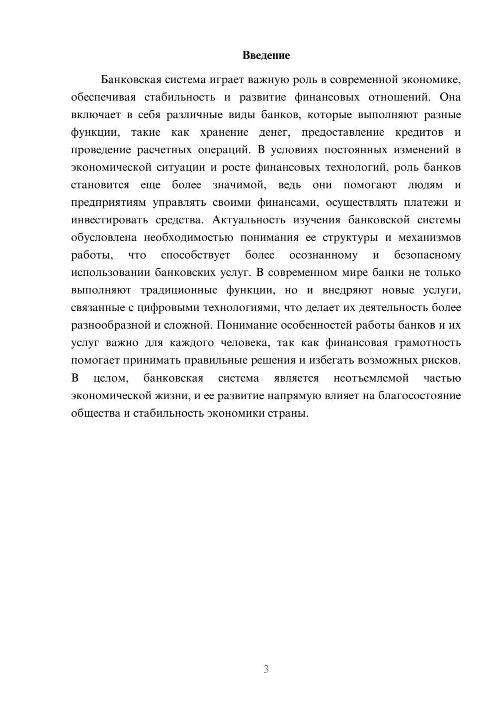 Предпросмотр доклада 3