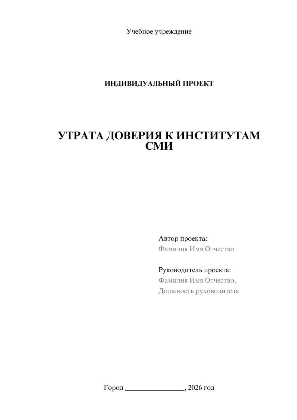 Предпросмотр проекта 1