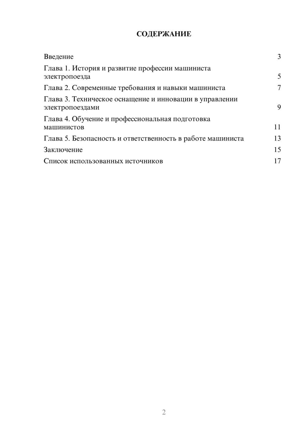 Предпросмотр реферата 2