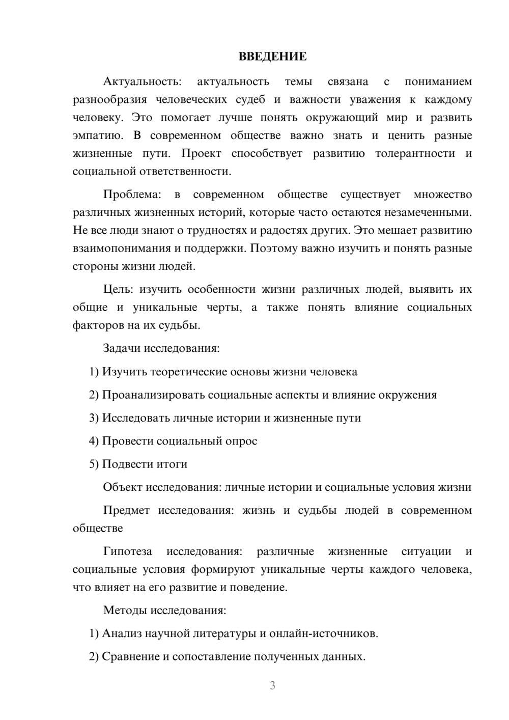 Предпросмотр проекта 3