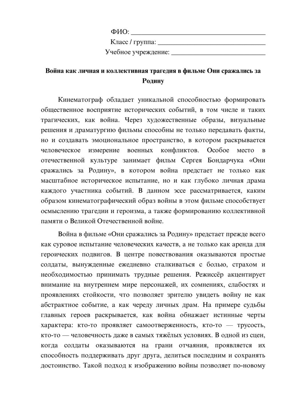 Предпросмотр эссе 1