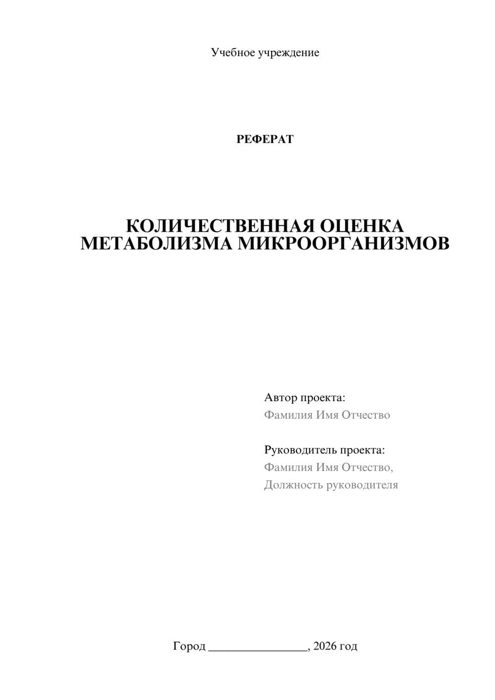 Предпросмотр реферата 1